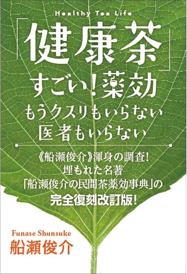 【中古】 スギナの凄い薬効 糖尿病、リウマチ、肝臓病…なんとガンまで消えた/主婦と生活社/弁野和歌子 Amazon.co.jp: スギナの凄い薬効: 天然薬 糖尿病、リウマチ